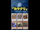 【1分でわかる遊戯王テーマ解説】カラクリ【マスターデュエル-Yu-Gi-Oh!  Master Duel】