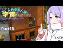 【TerraFirmaGreg】つくよみちゃんは宇宙を目指したい【COEIROINK 実況】part18