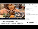 【ゆのんちゃん】「^_^最後の２４時間魔界！！！」　④【2024/11/24】【第266回】