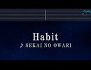 練習用カラオケ♬ Habit - SEKAI NO OWARI  【ガイドメロディ付】 Instrumental