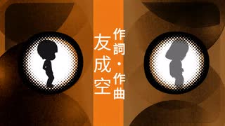【歌ってみた】「睨めっ娘」【歌コレ2024秋ルーキー】