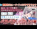 だいぶ変態気味な感じにルーナイトのカミングアウトをする響咲リオナ