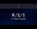 カラオケ♬ W/X/Y - Tani Yuuki【ガイドメロディ付】 Instrumental