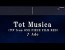 カラオケ♬ Tot Musica - Ado （ウタ from ONE PIECE FILM RED）【ガイドメロディなし】 Instrumental