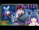 デリバード？テツノツツミ？進化形？？【ポケットモンスター バイオレット】Part.１４７【#Vtuber】