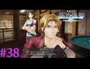 【界の軌跡】会うたび勝負してないか？(笑)【part38】