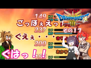 【ドラゴンクエスト３ HD-2D REMAKE】不幸村実況動画　その１７