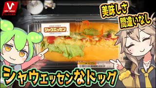 [バローPB] シャウエッセンなドッグ