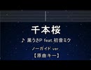カラオケ♬ 千本桜 feat 初音ミク - 黒うさP 【ガイドメロディなし】 インスト, 歌詞