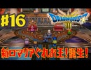 【初見実況】ドラクエ3リメイクやるわ #16 ネタバレ注意！【HD-2D版】