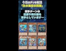 【1分でわかる遊戯王デッキ解説】氷水海皇水精鱗【マスターデュエル-Yu-Gi-Oh!  Master Duel】