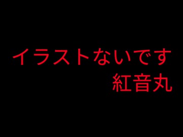 しーしーれもん　/　歌ってみた　紅音丸