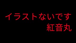 しーしーれもん　/　歌ってみた　紅音丸