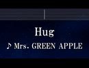 練習用カラオケ♬ Hug - Mrs. GREEN APPLE 【ガイドメロディ付】 インスト, BGM, 歌詞 ふりがな