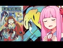 茜ちゃんがBLUE REVOLVERをパラレルでクリアする