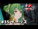 【ロマサガ２リメイク】ロマンシングサガ2リベンジオブザセブンやりますpart35