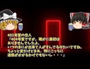 【怖い話】ニャル「404号室を借りたい」【ゆっくり解説】10