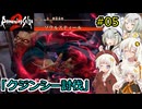 [ロマサガ２Ｒ]堅実に帝国を発展させるよ #5[A.I.VOICE2実況]