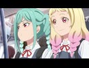 ラブライブ！スーパースター!!TVアニメ3期　#08　結ヶ丘 VS 結ヶ丘