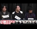 人狼最大トーナメントseason10 #11 5/7