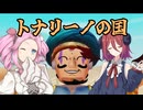 【ミートピア】オホトピア#12 新たなる旅立ち・くんにちはトナリーノの国の巻