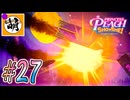 【桃姫大変身!!】我らが桃姫がゆたぁ～りと劇場を救う!　#27 [萌黄鮭]