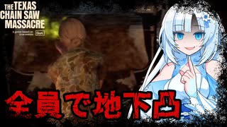 【VOICEVOX実況】WhiteCULと行くテキサス#69【The Texas Chain Saw Massacre】