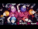 【ニコカラ】恋の行方／すとぷり【On Vocal】