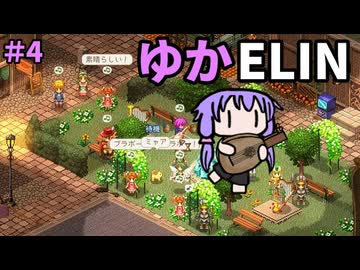 【ゆかELIN】命の恩人のためのソナタ＃4