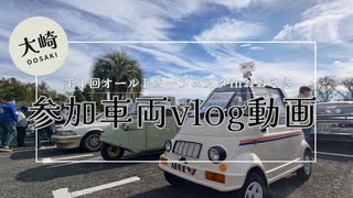 第一回オールドカーフェスタinおおさき 2024