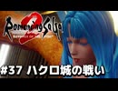 【ロマサガ２リメイク】ロマンシングサガ2リベンジオブザセブンやりますpart37