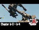 【メタルストーム】Chapter 6-3 ~ 6-4 【ｽﾄｰﾘｰ見たい人向け】