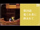 【荒くれ者に挟まれて】知恵のかりもの初見のんびり実況【第28話】