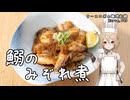 鰯のみぞれ煮 ナースロボの調理記録 Karte.065