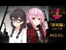 【クトゥルフ神話】ミザントロープの創作庭園 探索編 #02『残虐なる者』-01-【ソフトウェアトーク劇場】