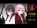 【クトゥルフ神話】ミザントロープの創作庭園 探索編 #02『残虐なる者』-02-【ソフトウェアトーク劇場】