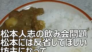 松本人志の飲み会問題　松本には反省してほしい　2024.01.28
