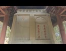 蘇州霊巌山、宋韓蘄王韓世忠の墓・神道墓碑