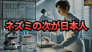◆ネズミの次が日本人 ～ 日本人を実質実験動物扱い！？ ～ #コロナワクチン #定期接種 #マウス治験のみ