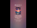 音楽作ってみた♯∞【対策対応版/ 歌詞表示あり】