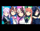 【ウマ娘】GLUのOPメンバーで【U.M.A. NEW WORLD!!】