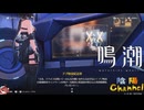 【陰陽】 鳴潮をプレイしてみた　part76