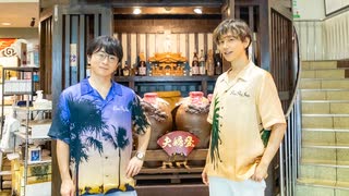 「阿部敦とKENNの今日はべっけんです!!」＃47　沖縄旅・前編（まさひろ酒造）