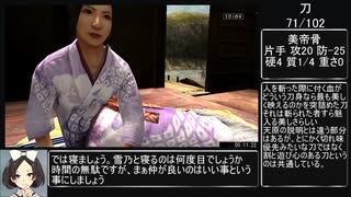 【RTA】侍道3 全刀取得RTA(6:49:05) part8