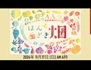 2024年 11月下　はんざき畑