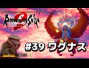 【ロマサガ２リメイク】ロマンシングサガ2リベンジオブザセブンやりますpart39