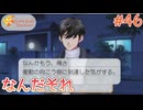 【ときメモGS4】初めてのときメモ！女子校出身が失われたときめきを取り戻す#46【実況】