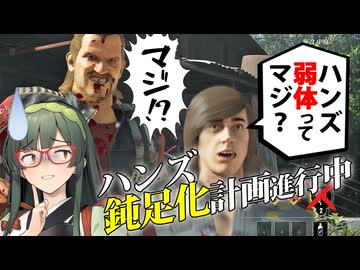 【VOICEPEAK】音速に迫るハンズは見納めになるかもしれないテキサスチェーンソー実況プレイ【PS5 | The Texas Chain Saw Massacre】