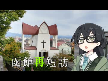 【花隈千冬】函館、再短訪。【第十回ひじき祭】