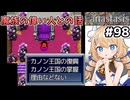 [Fanastasis] 魔大公アラムとの話しまくる回　Nルートを選びがちです #98 [ずんだもん実況]